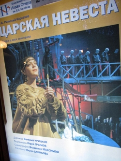 Царская невеста