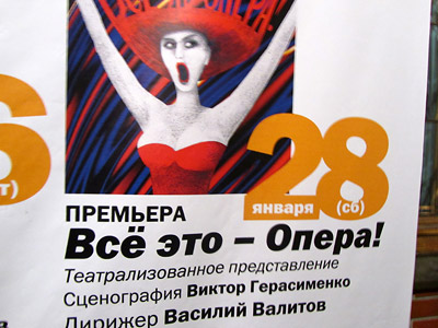 Все это – Опера!