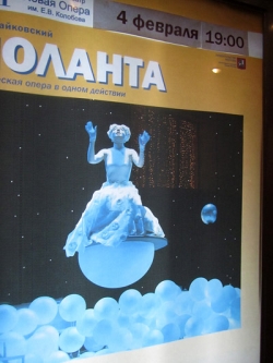 Иоланта
