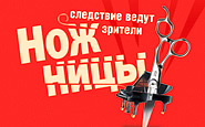 Ножницы