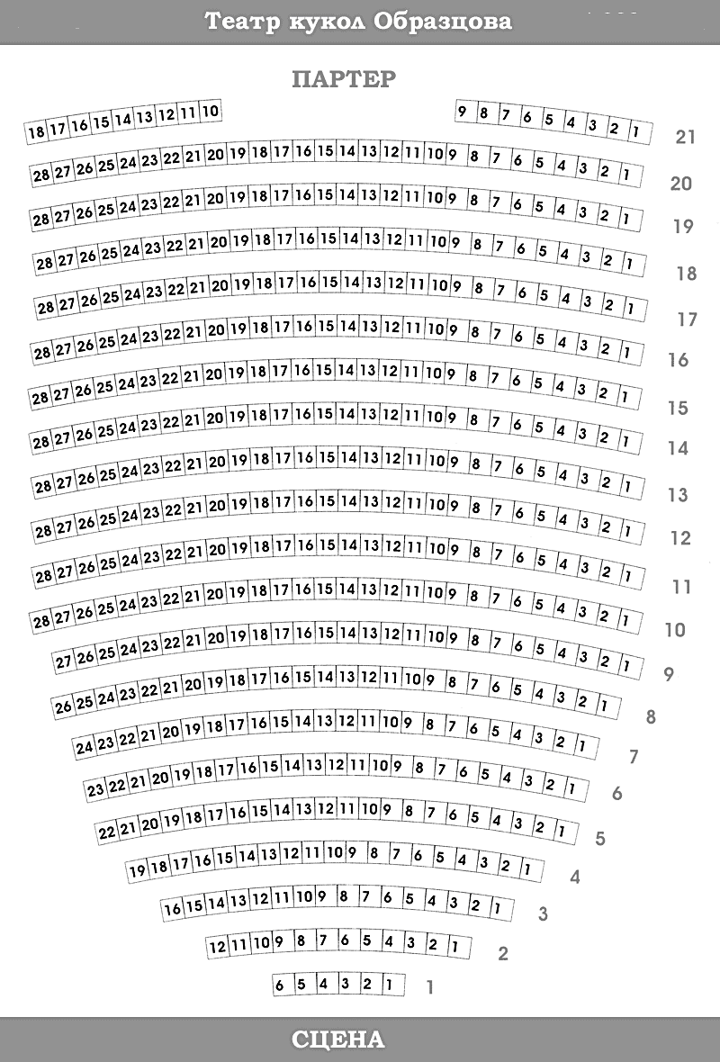 Театр кукол образцова схема зала