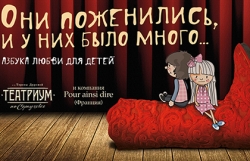 Они поженились, и у них было много...