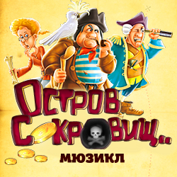 Остров сокровищ