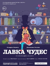 Лавка чудес