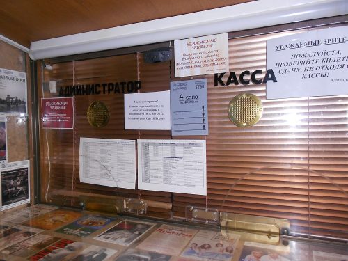 Касса театра. Касса театра Пушкина.