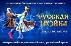 Мультимедийное фольклорное представление «Русская Тройка»
