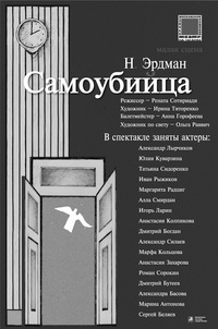 Самоубийца