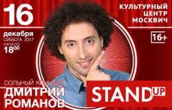 Дмитрий Романов Stand UP+
