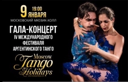 Гала-концерт IV Международного фестиваля танго Moscow Tango Holidays
