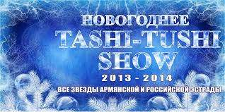 Новогоднее шоу Арменчика