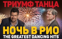 ������ ����� - The greatest dancing hits