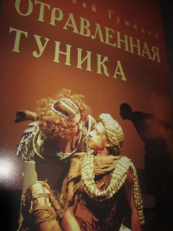 Отравленная туника