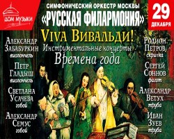 Viva Vivaldi! ������������� ������� ������ �������� �����������