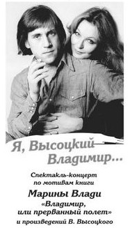 Я, Высоцкий Владимир…