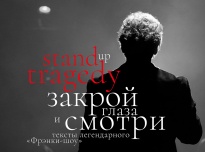 Закрой глаза и смотри