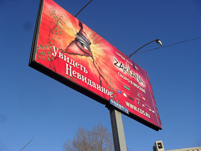 Шоу Zarkana в Москве