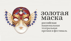 Спектакль в рамках фестиваля «Золотая маска»