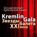 Гала-концерт